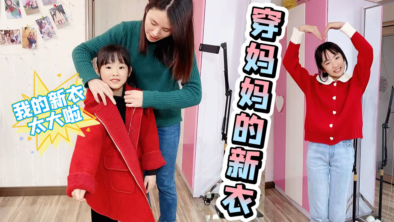 聪聪试穿过年新衣服,漩漩试穿妈妈不合适的衣服,要买汉服求推荐