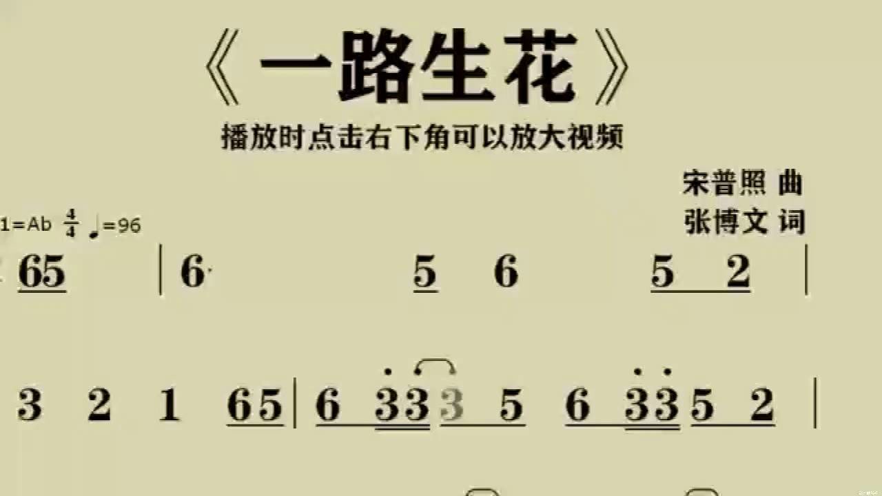 《一路生花(一)降a调,练习听音能力,跟着唱谱不跑调
