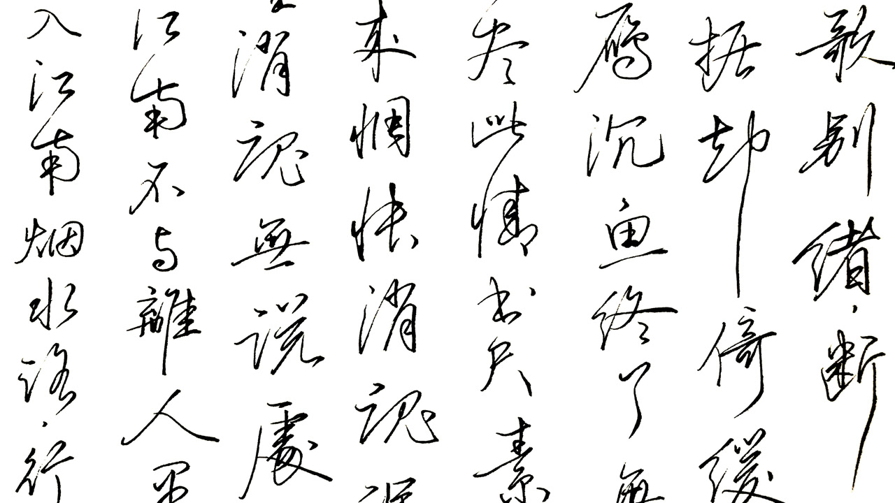 行草书《蝶恋花:美工钢笔书法再一次体现硬笔书法之美!哦买嘎