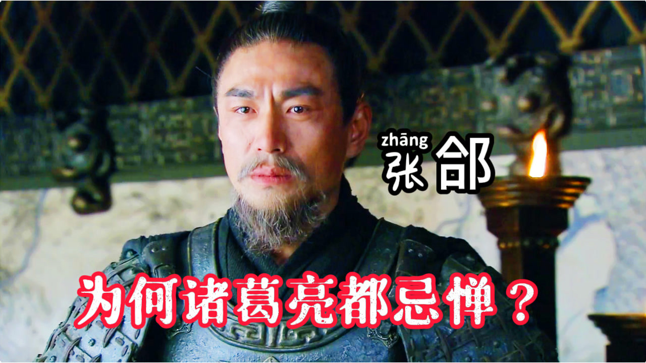 张郃(汉末三国时期曹魏名将)_搜狗百科