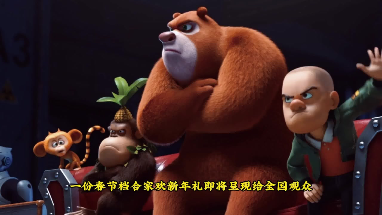 动画电影《熊出没·重返地球》曝终极预告,狗熊岭"铁三角"全员集结