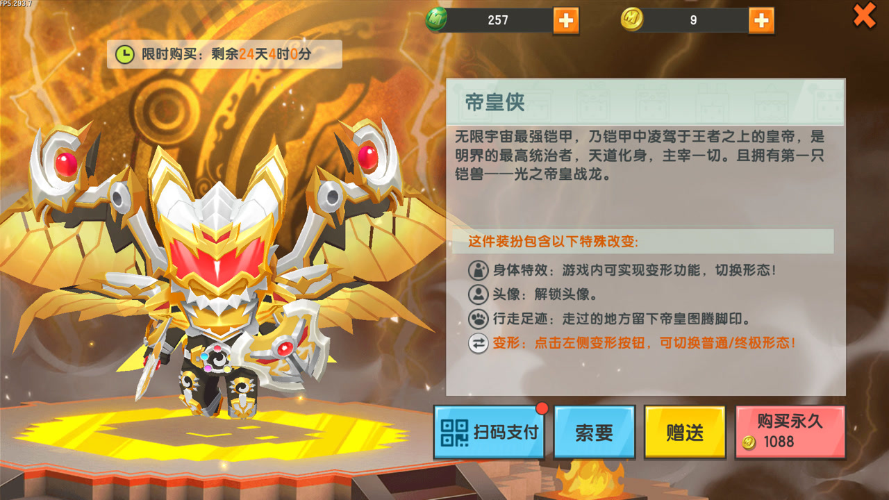 迷你世界:新年更新最帅的皮肤,铠甲勇士"帝皇侠,太帅了