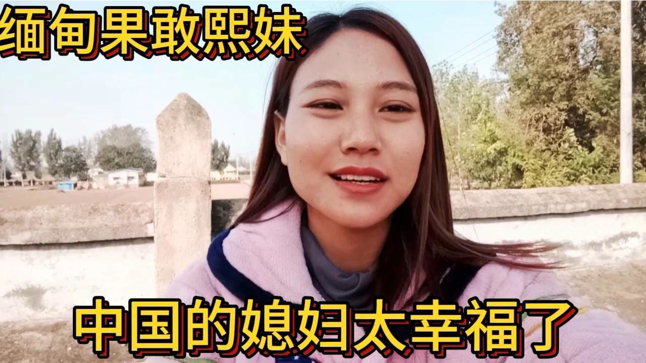 缅甸果敢熙妹图片