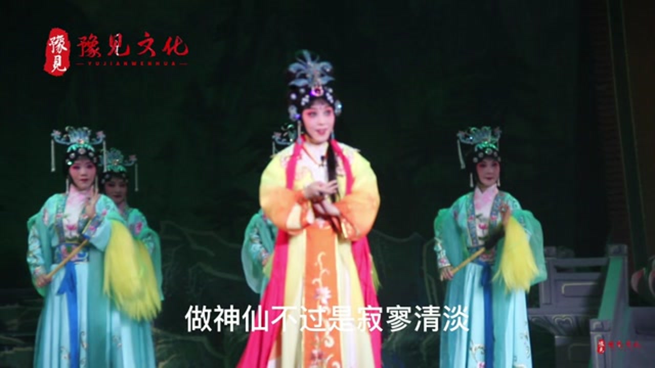 大戏豫剧《宝莲灯,曹会敏主演,新郑市豫剧团当今的台柱子!