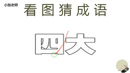 大什么什么什么四字成语大全