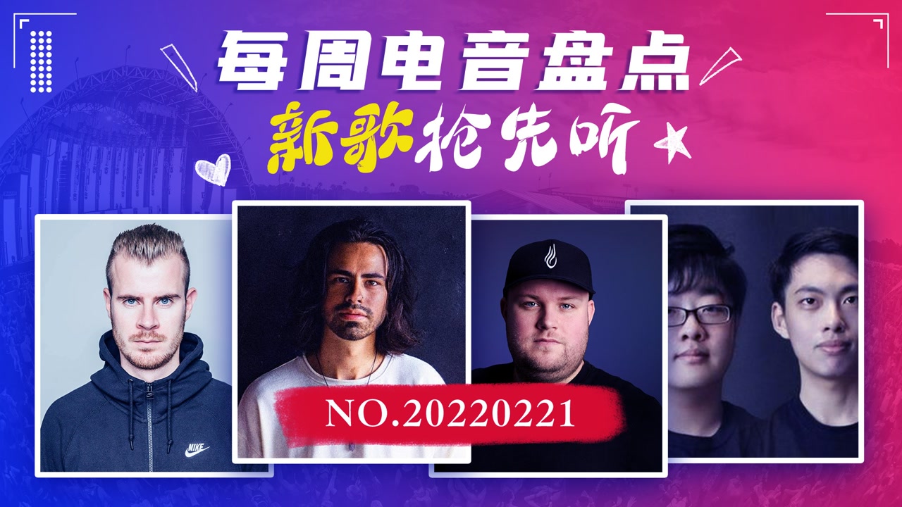 『每周电音盘点』国电组合frogmonster再发热单"冬日版"!