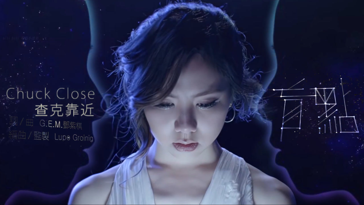 【混音remix】邓紫棋 查克靠近x盲点(flac音质,建议佩戴耳机食用)
