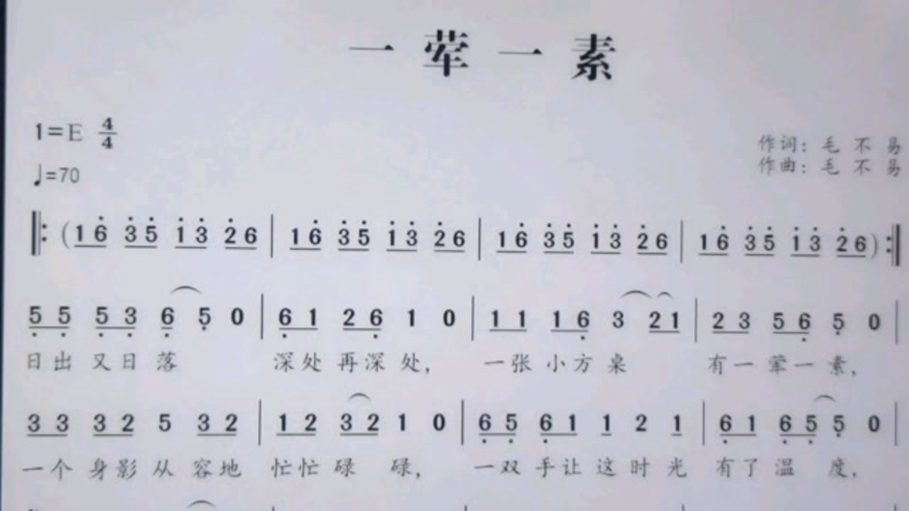 新歌老歌大家唱.《一荤一素》
