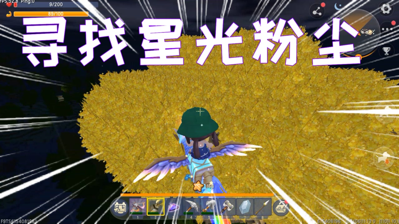 迷你世界65:寻找星光粉尘,凉风骑着星河天马寻找事半功倍