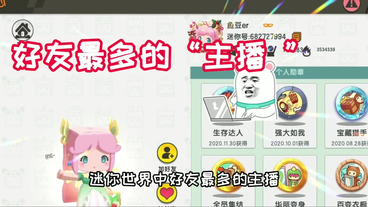 迷你世界:最爱交朋友的主播!好友都是满的,并不是半仙哥哥