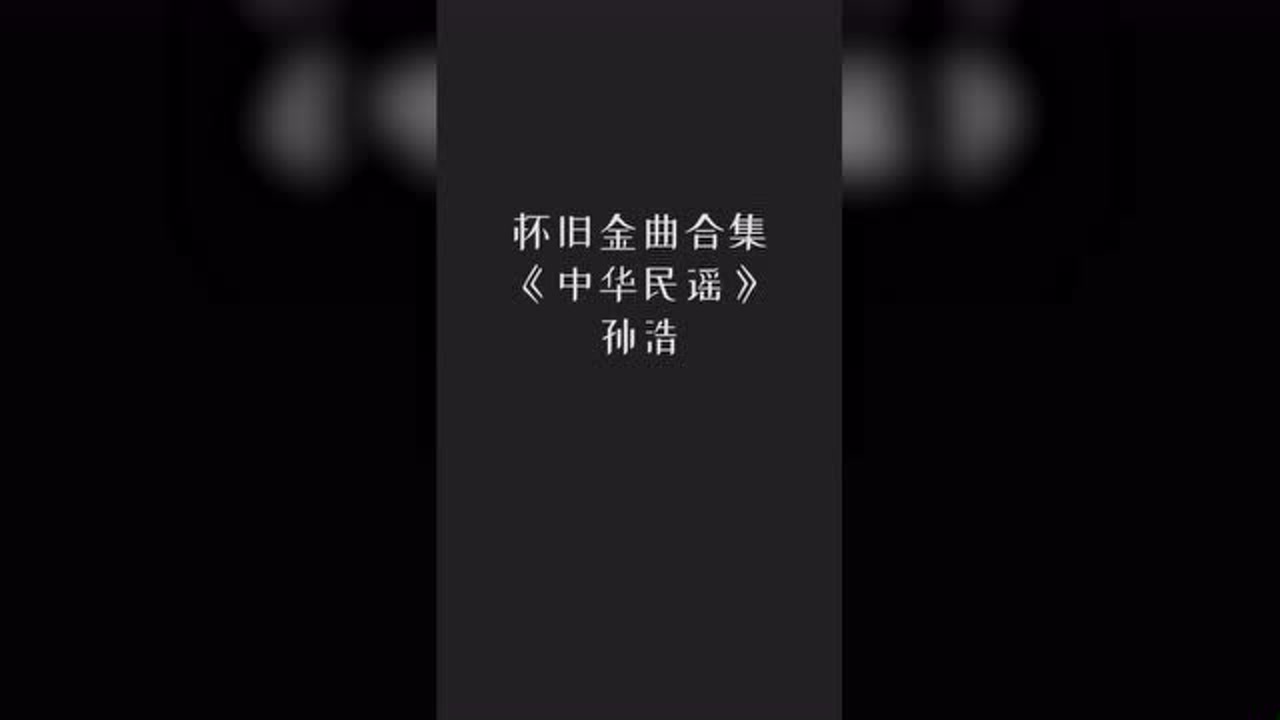 不愁(《装台》电视剧片头曲)