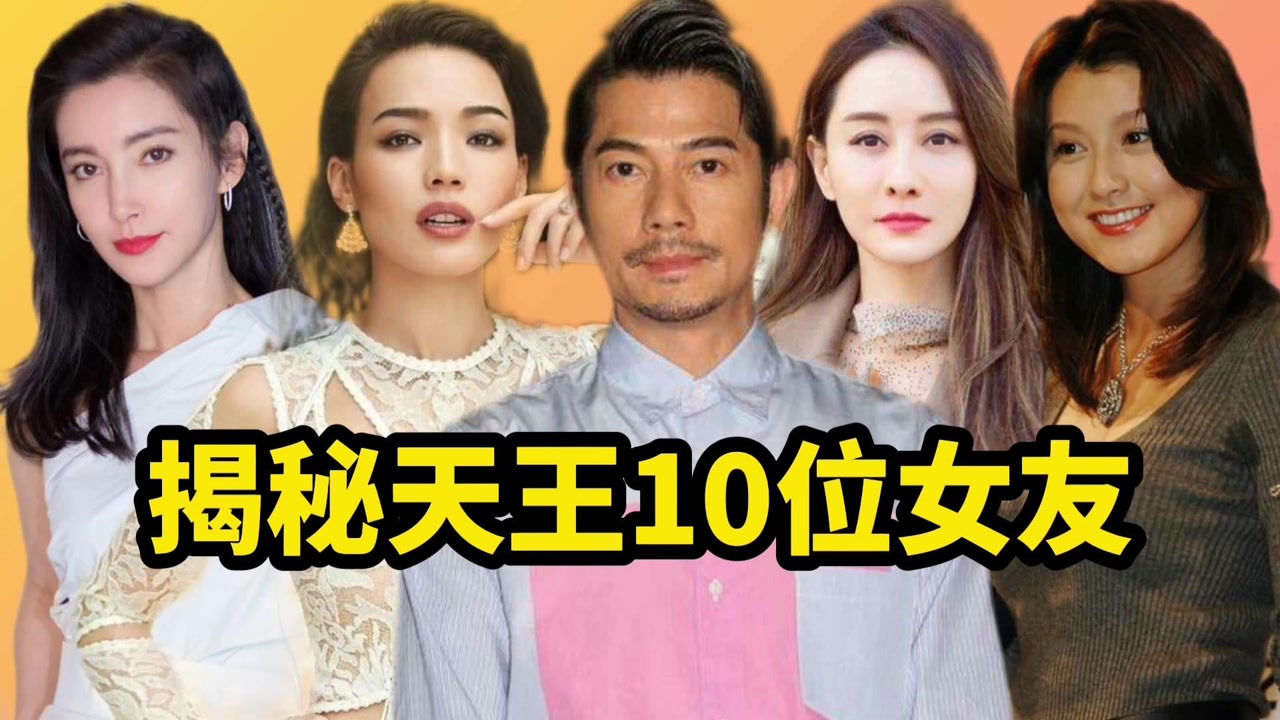 揭秘郭富城的11任女友,张柏芝朱茵都在其中,网友:简直不敢相信