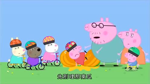 小猪佩奇【粤语版 】09-16集