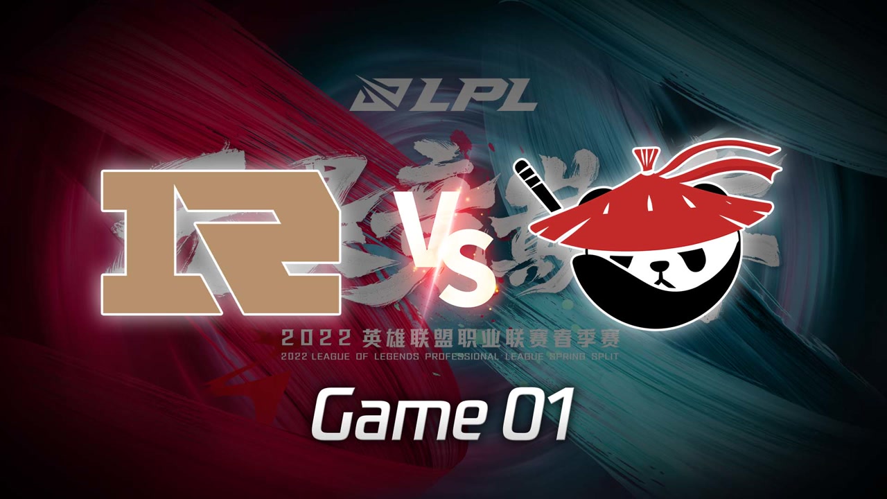 【回放】2022LPL春季赛 RNG vs AL 第1局