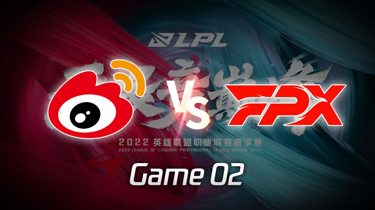 【回放】2022LPL春季赛 WBG vs FPX 第2局