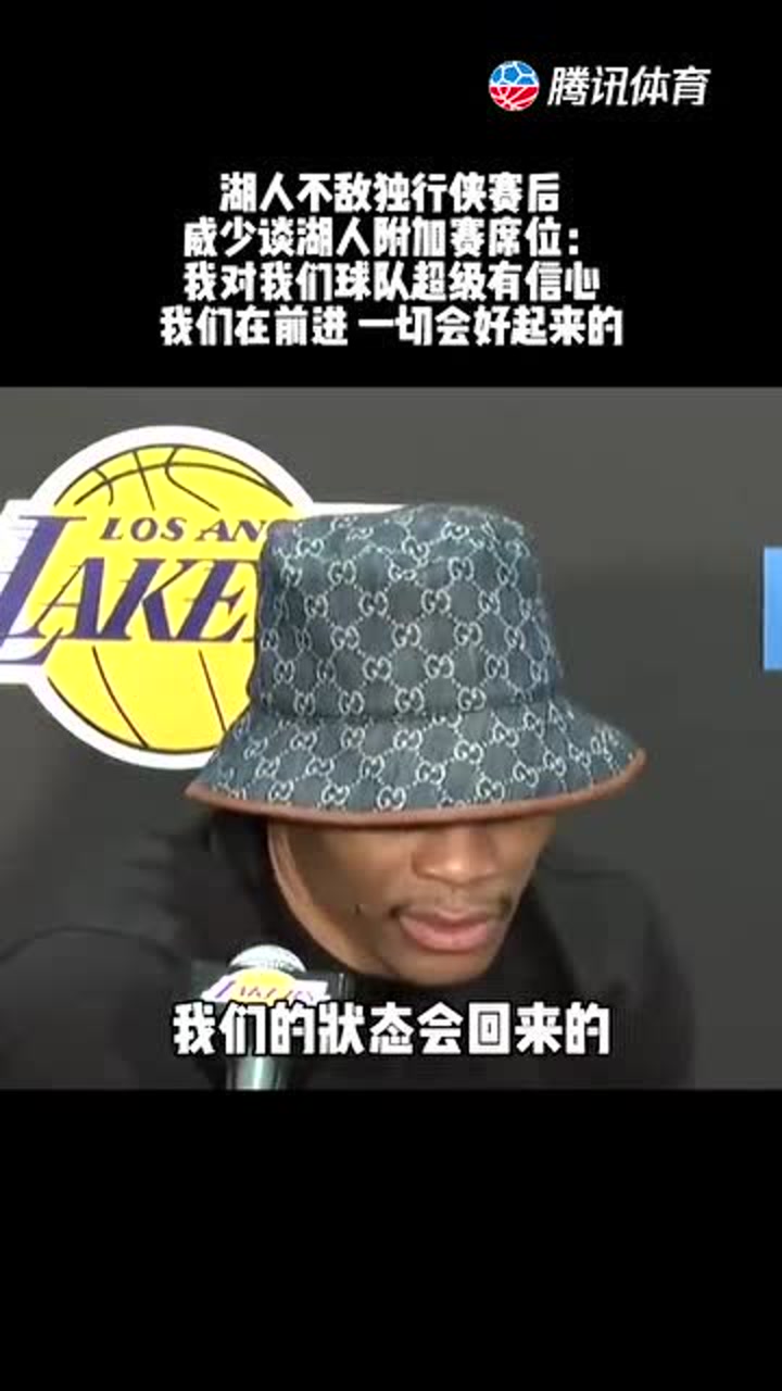 本来以为的夺冠战舰，现在却在谈论能不能打附加赛了！