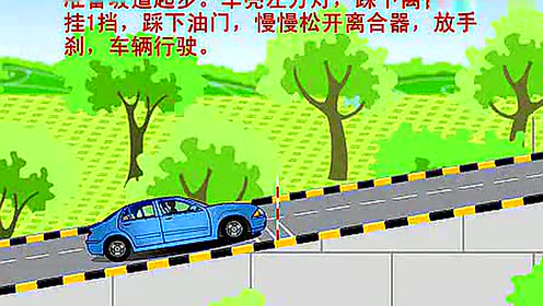 最新科目二之:半坡定点停车与起步