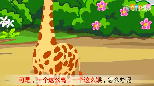 嘟拉唱儿歌合集  动物儿歌-长颈鹿