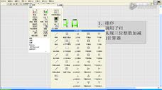 Labview计算器（下）
