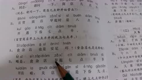 台语教学 腾讯视频