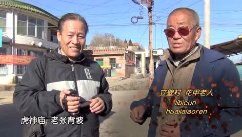 立壁村 腾讯视频