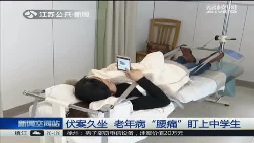 久坐腰痛 腾讯视频