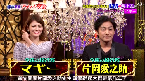 樱井有吉的危险夜会 腾讯视频