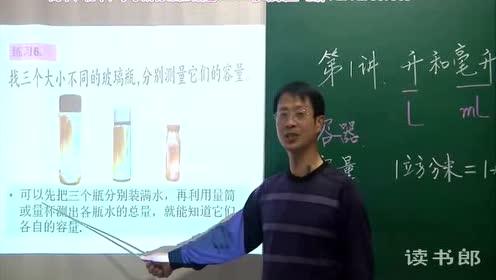 实验教材苏教版四年级数学下册2 升和毫升