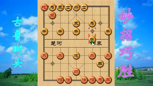 中国象棋实战:敢死炮每天实战,十四路招法天天学