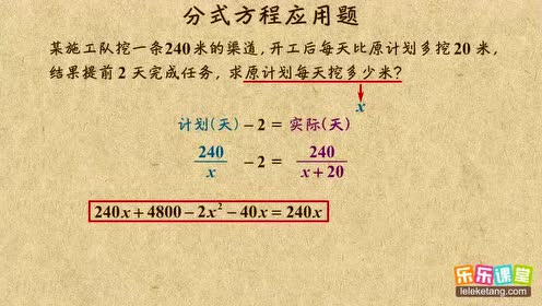 [图]学霸笔记 初中数学九年级上册 分式方程应用题