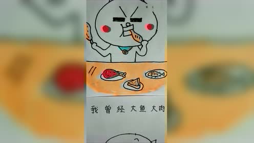 搞笑表情包:蘑菇头爆笑曾经的大鱼大肉成就现在的一身脂肪