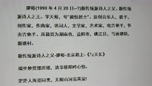 诗人廖裕 腾讯视频