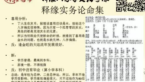 释缘实务论命集019 丁卯日元亥月生 有故事的八字 节录 腾讯视频