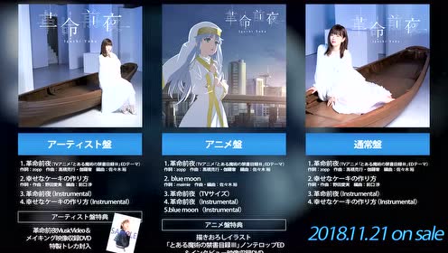 井口裕香 革命前夜 mv full ver 腾讯视频