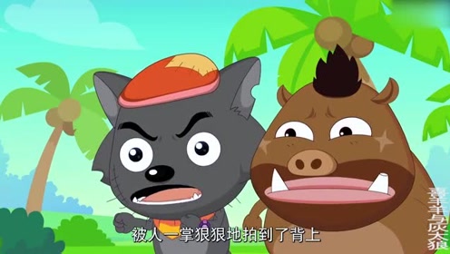 喜羊羊与灰太狼:灰太狼带着野猪来报案,是不是可以为难喜羊羊