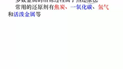 高中化学必修二第四章 化学与可持续发展 第1节 开发利用金属矿物和海水资源