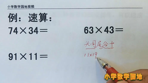 数学算数技巧 腾讯视频