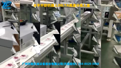 高速delta机器人 腾讯视频