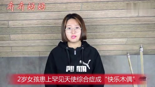 天使综合症 腾讯视频