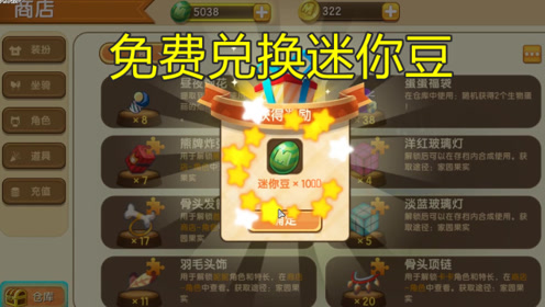 迷你世界:免费兑换5000迷你豆方法,快来学习啊