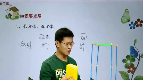 新苏教版六年级数学上册第一单元 长方体和正方体