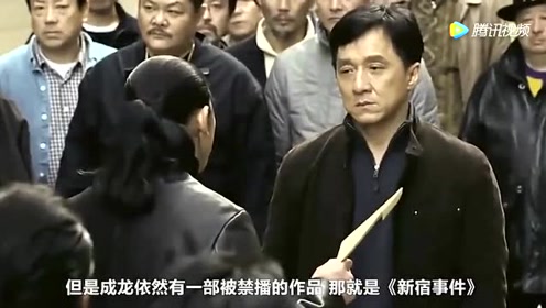 被誉为成龙最好的电影 新宿事件 为什么被禁播 腾讯视频