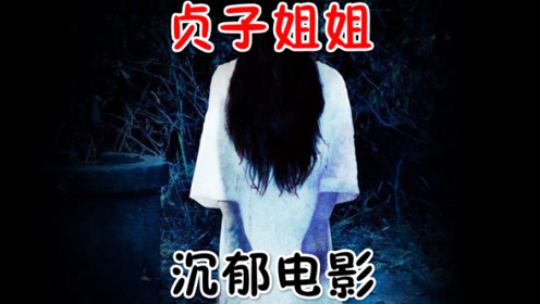 贞子!1998日本最恐怖的悬疑电影《午夜凶铃》!