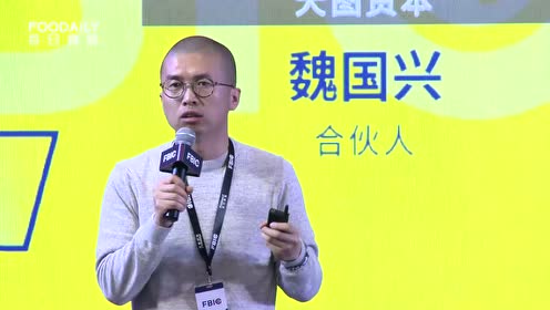 F·FBIC2019-中国新消费品牌的发展契机-天图资本