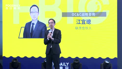 F·FBIC2019-食品饮料行业趋势