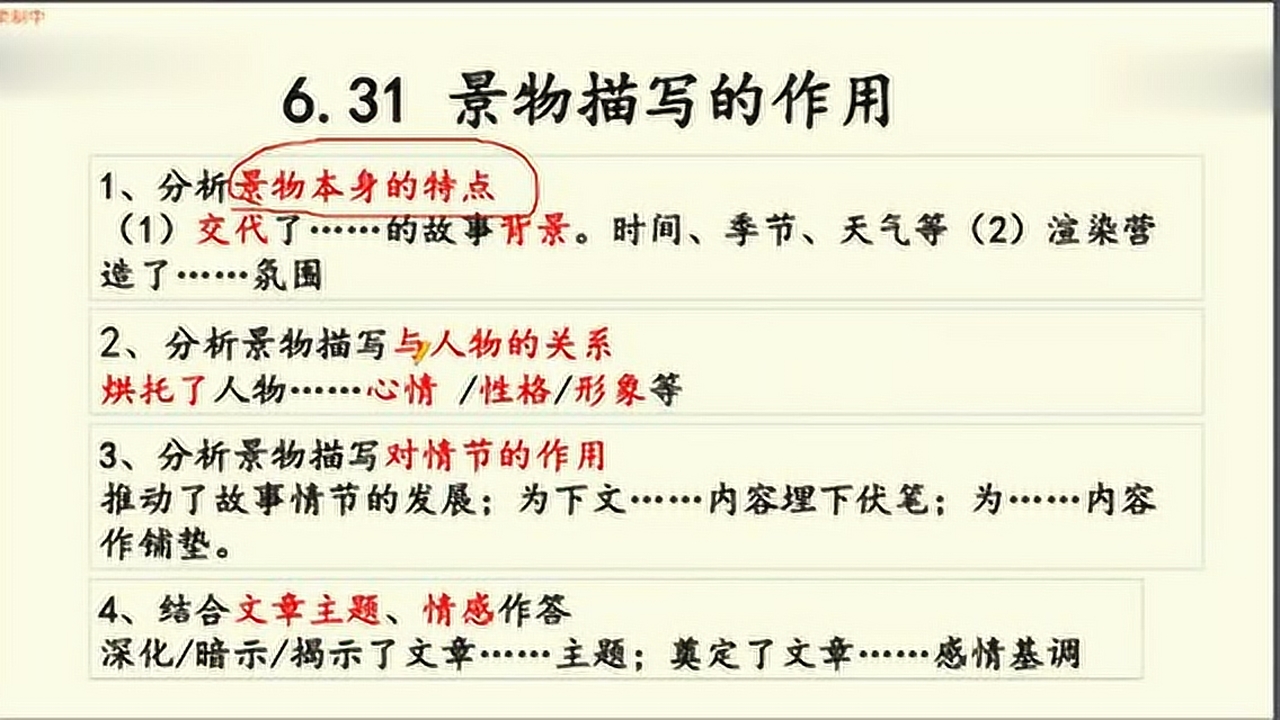景物描写 对自然环境和社会环境中的风景 物体的描写 搜狗百科