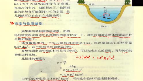 八年级物理上册第六章 质量与密度4 密度与社会生活