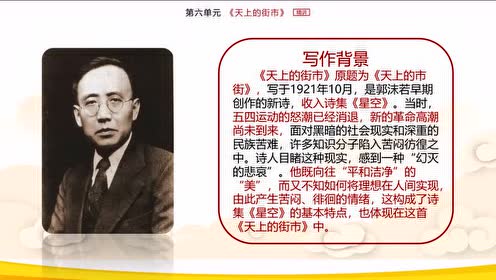 七年级语文上册20 天上的街市