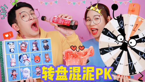 洞洞乐转盘混泥大pk,输的喝酱油表白,小高被罚却很开心?无硼砂