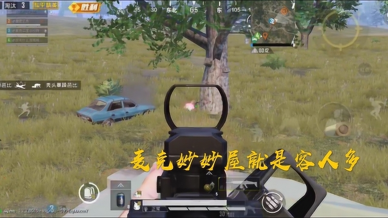 和平精英:狙击手麦克的妙妙屋客人是真不少呀,都是主动来送鸡的